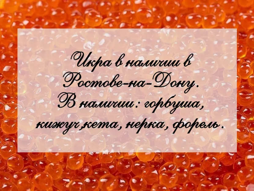 красная икра кеты оптом в новошахтинске  в Новошахтинске